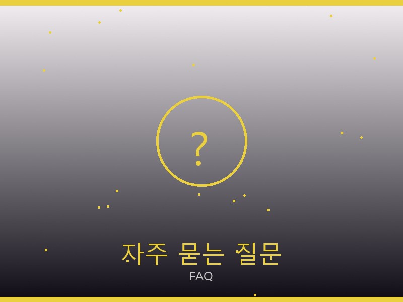 불가리 레플리카 사이트 자주 묻는 질문
