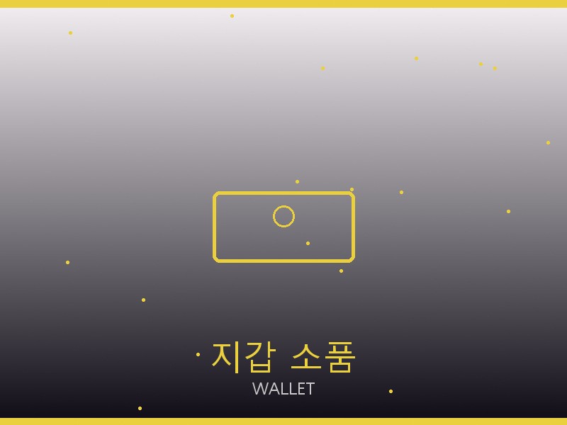 불가리 레플리카 사이트 지갑·소품 관리